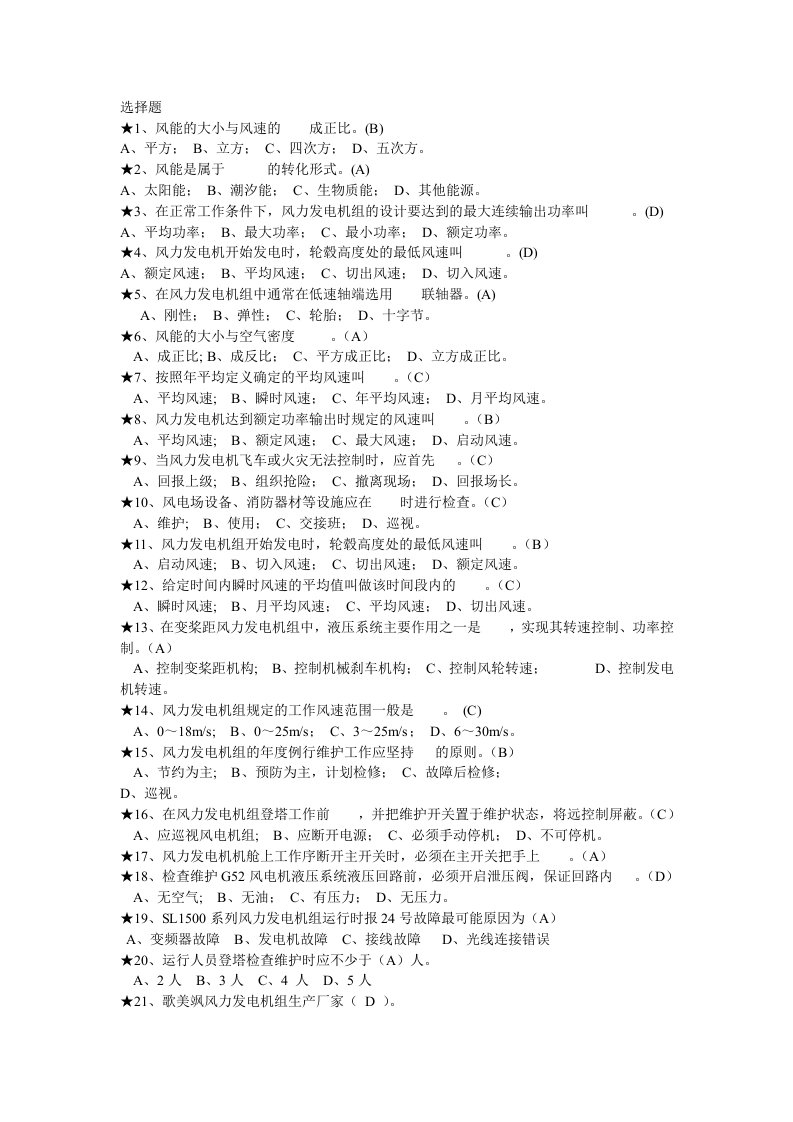 风电考试选择题