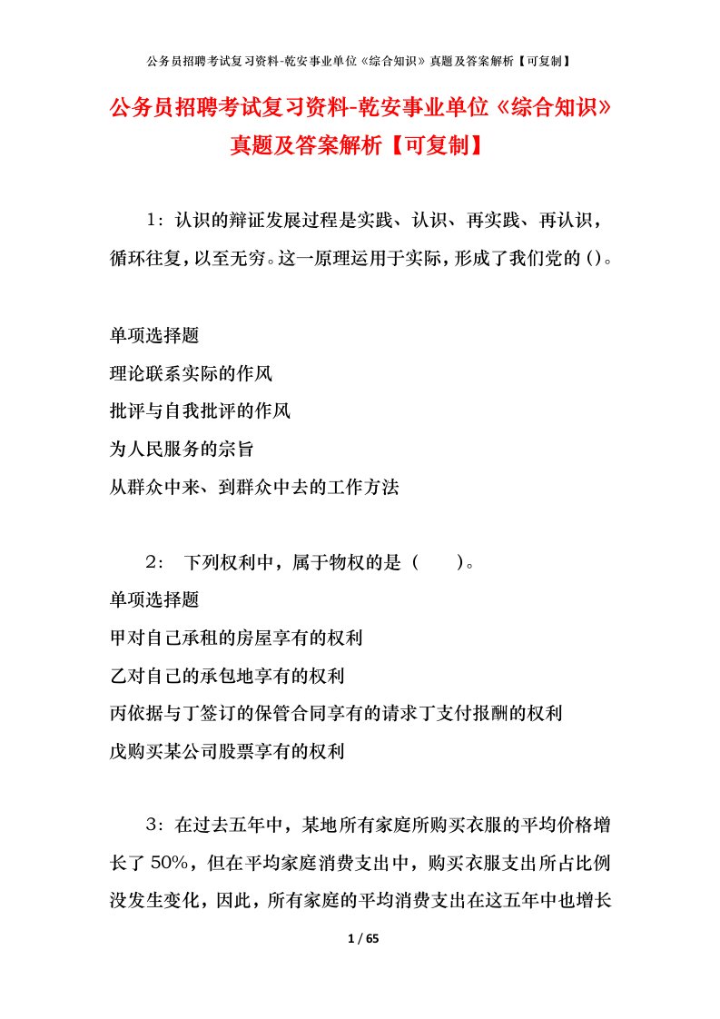 公务员招聘考试复习资料-乾安事业单位综合知识真题及答案解析可复制