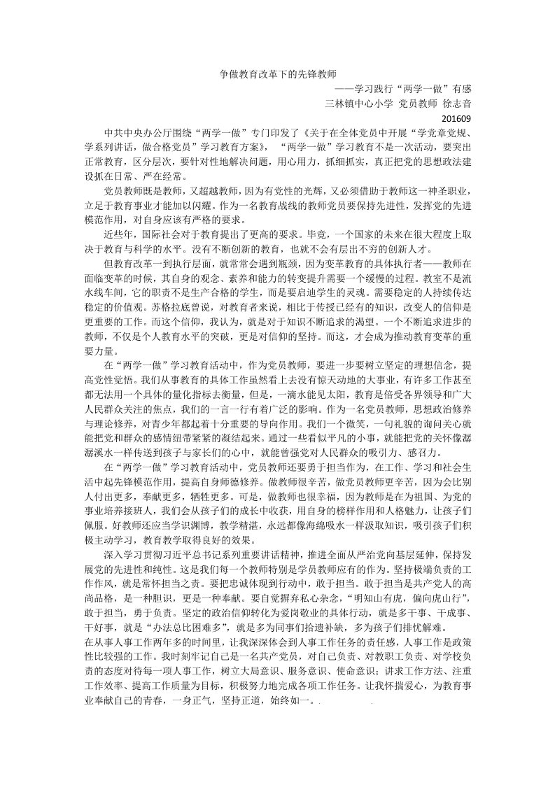 两学一做心得：争做教育改革的先锋教师