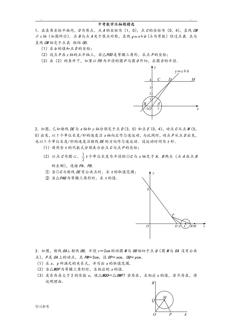 与圆有关的中考数学压轴题精选