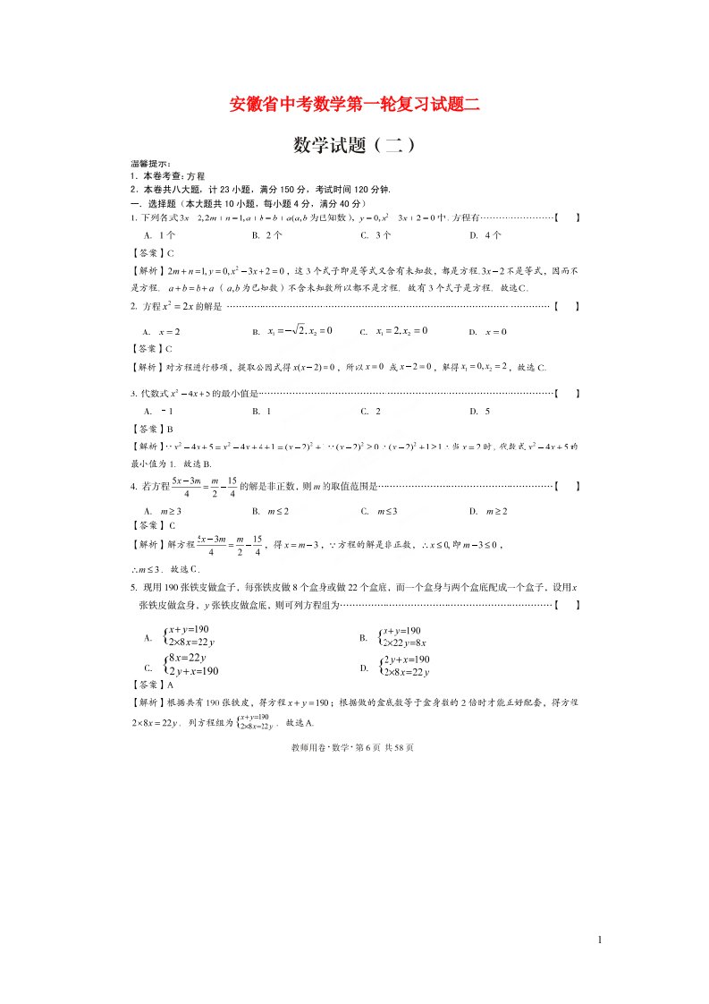 安徽省中考数学第一轮复习试题二（扫描版）