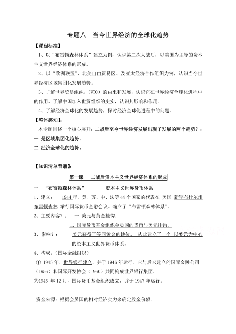 人民版高中历史必修2专题八