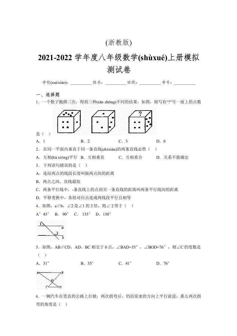 浙教版