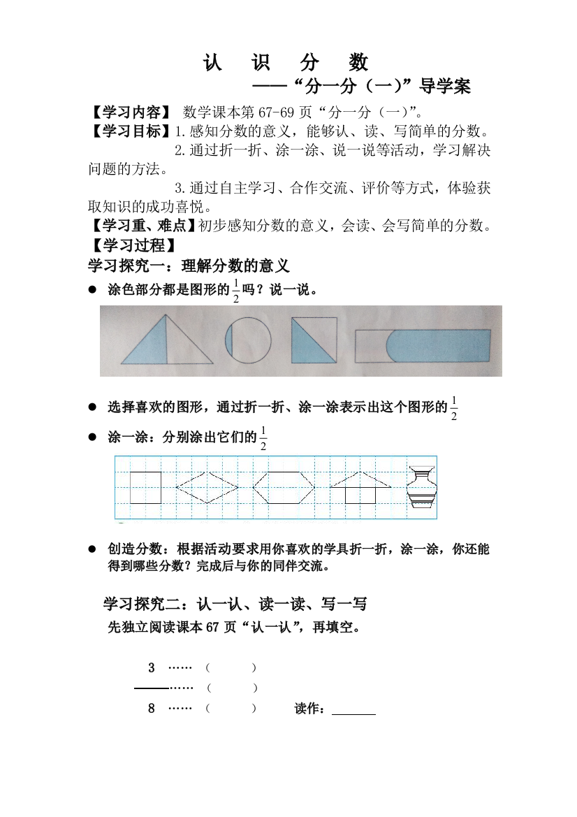 小学数学北师大课标版三年级分一分（一）导学案