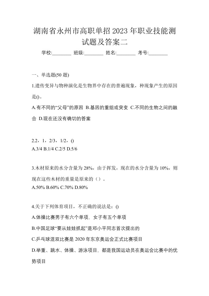 湖南省永州市高职单招2023年职业技能测试题及答案二