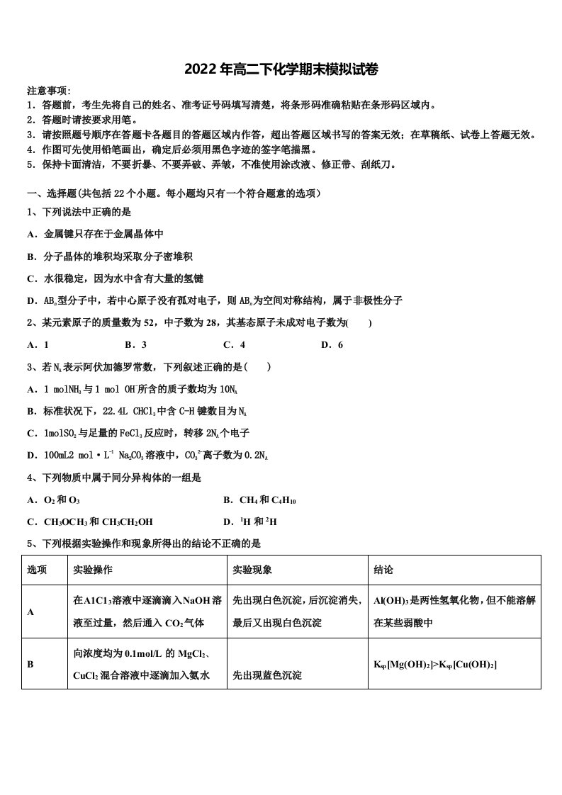 2022年河北省张家口市宣化市一中化学高二第二学期期末学业水平测试试题含解析