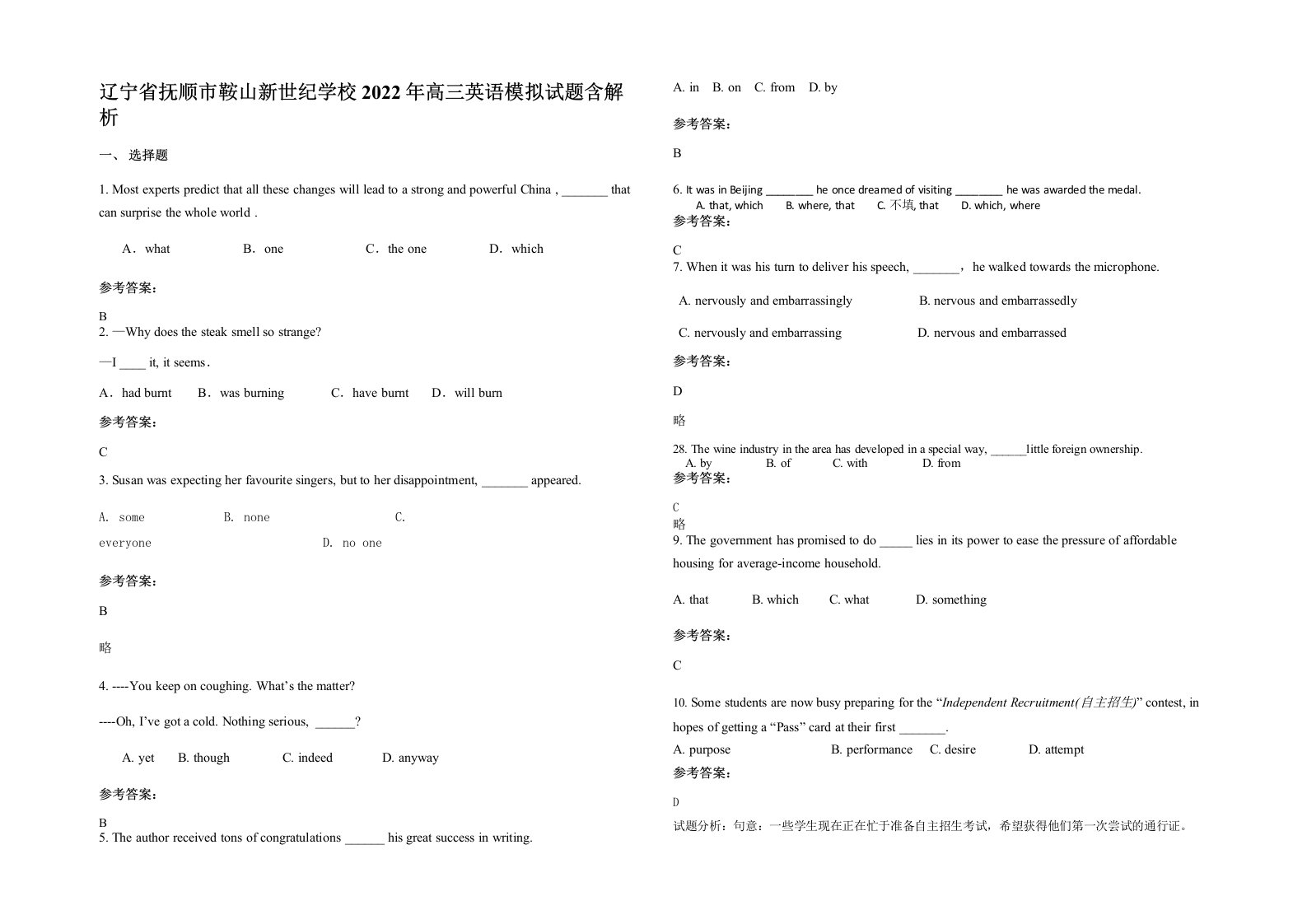 辽宁省抚顺市鞍山新世纪学校2022年高三英语模拟试题含解析