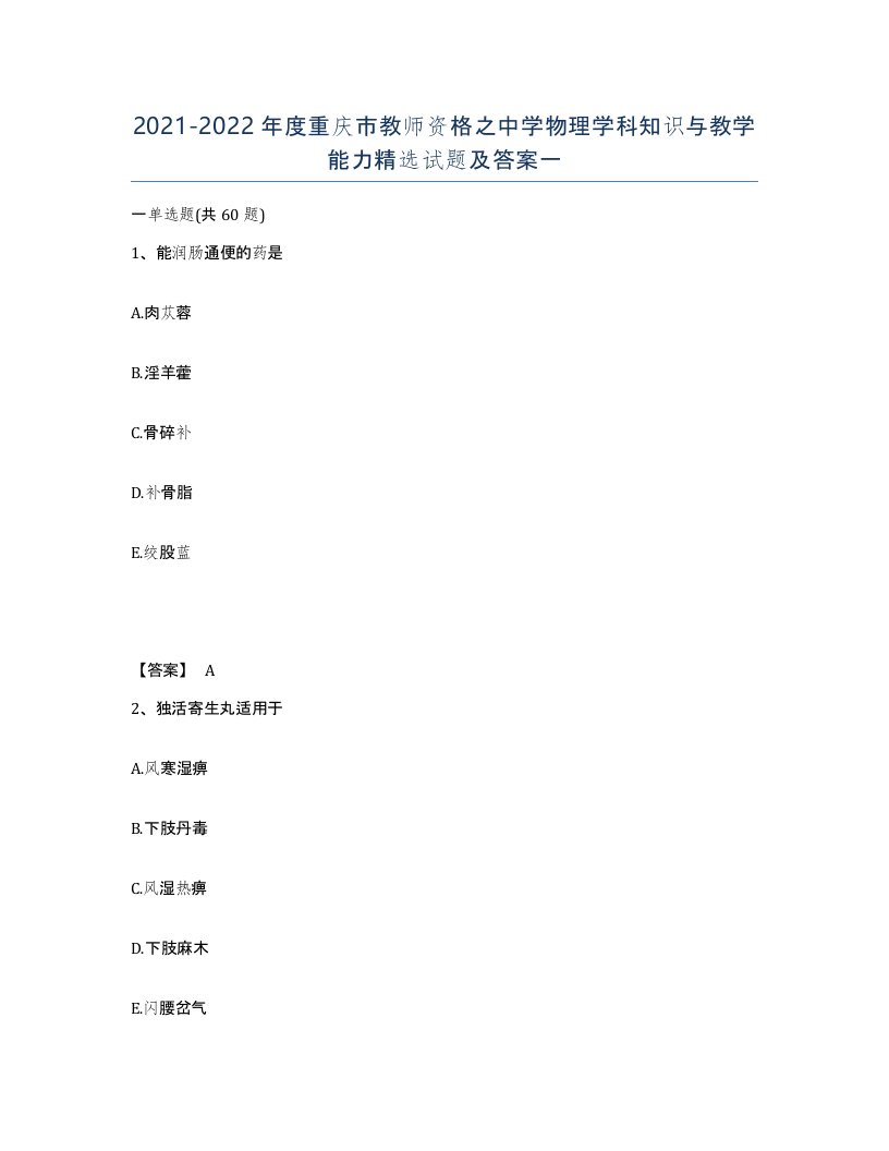 2021-2022年度重庆市教师资格之中学物理学科知识与教学能力试题及答案一