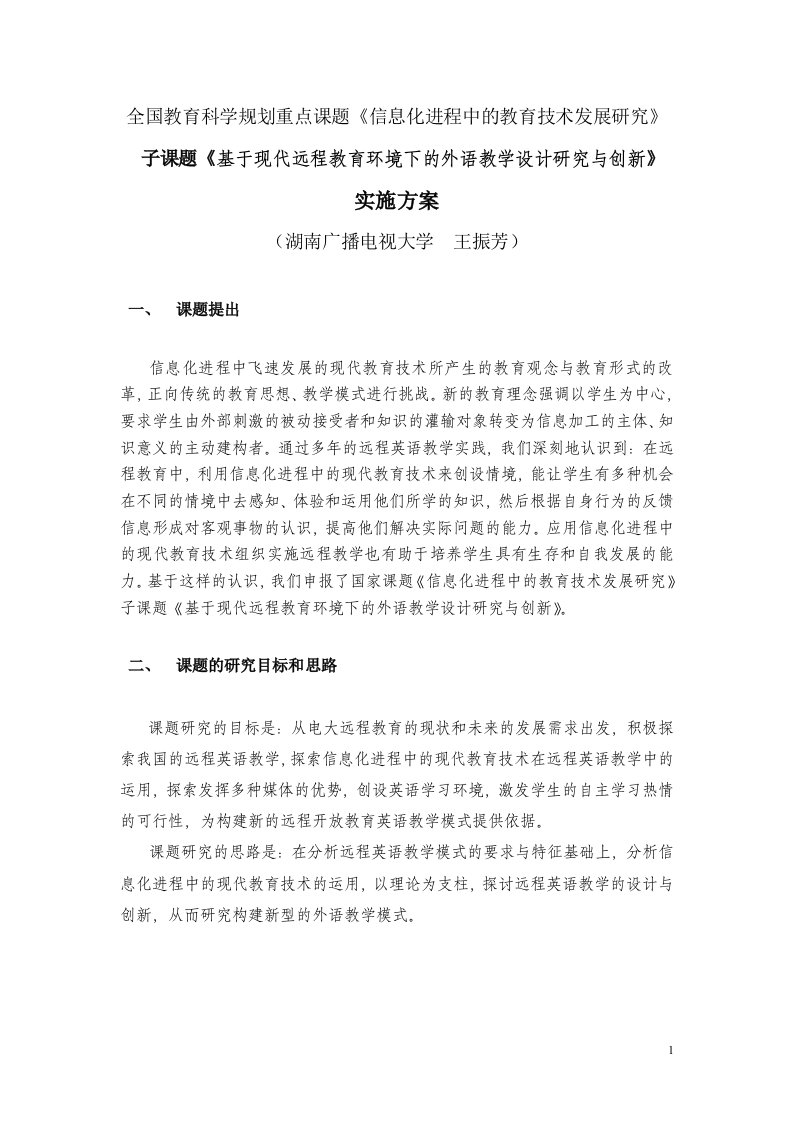 全国教育科学规划重点课题《信息化进程中的教育技术发展研究》