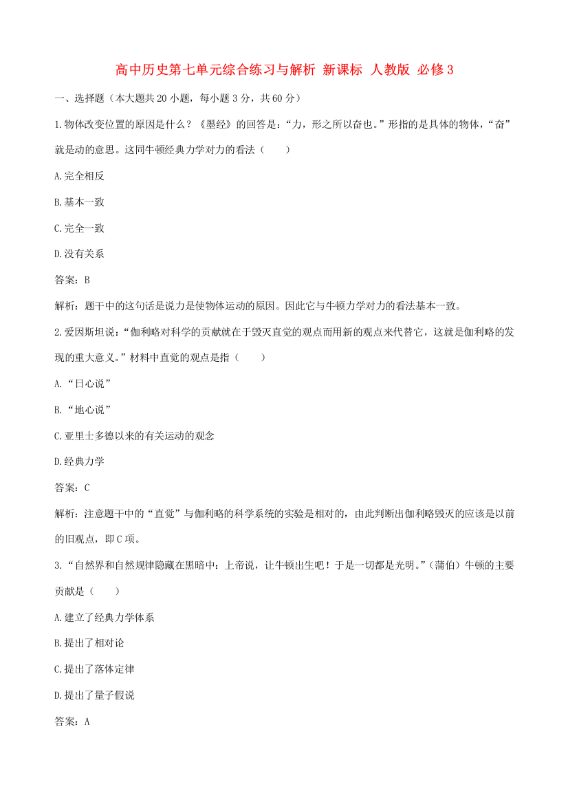 高中历史第七单元综合练习与解析