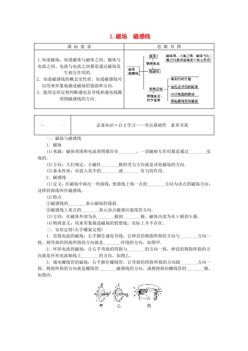 新教材2023版高中物理第三章电磁场与电磁波初步1.磁场磁感线学案教科版必修第三册