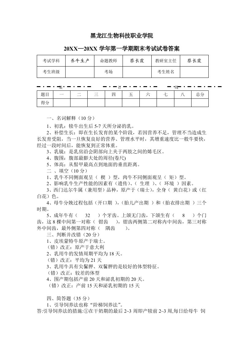 生物科技-黑龙江生物科技职业学院