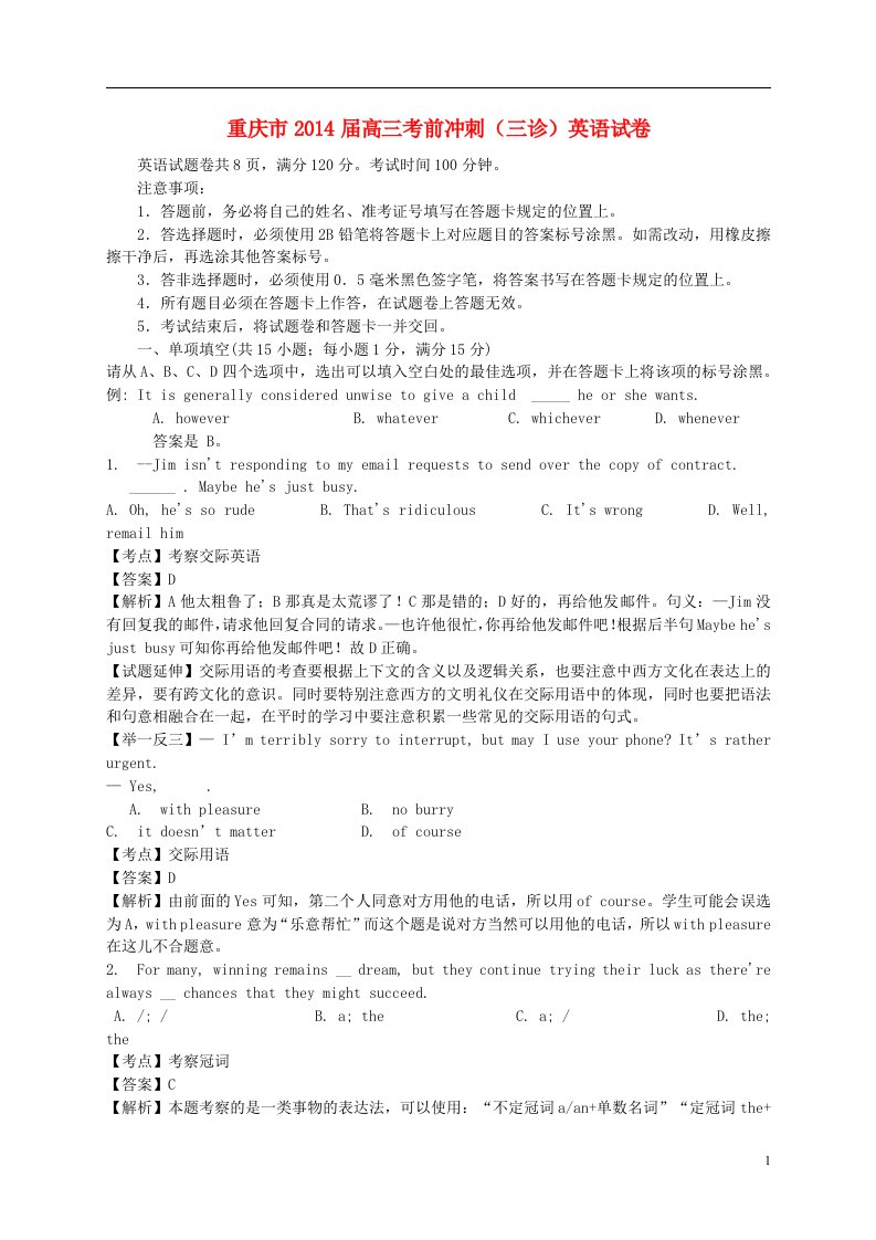 重庆市202X届高三英语考前冲刺（三诊）试卷（含解析）新人教版