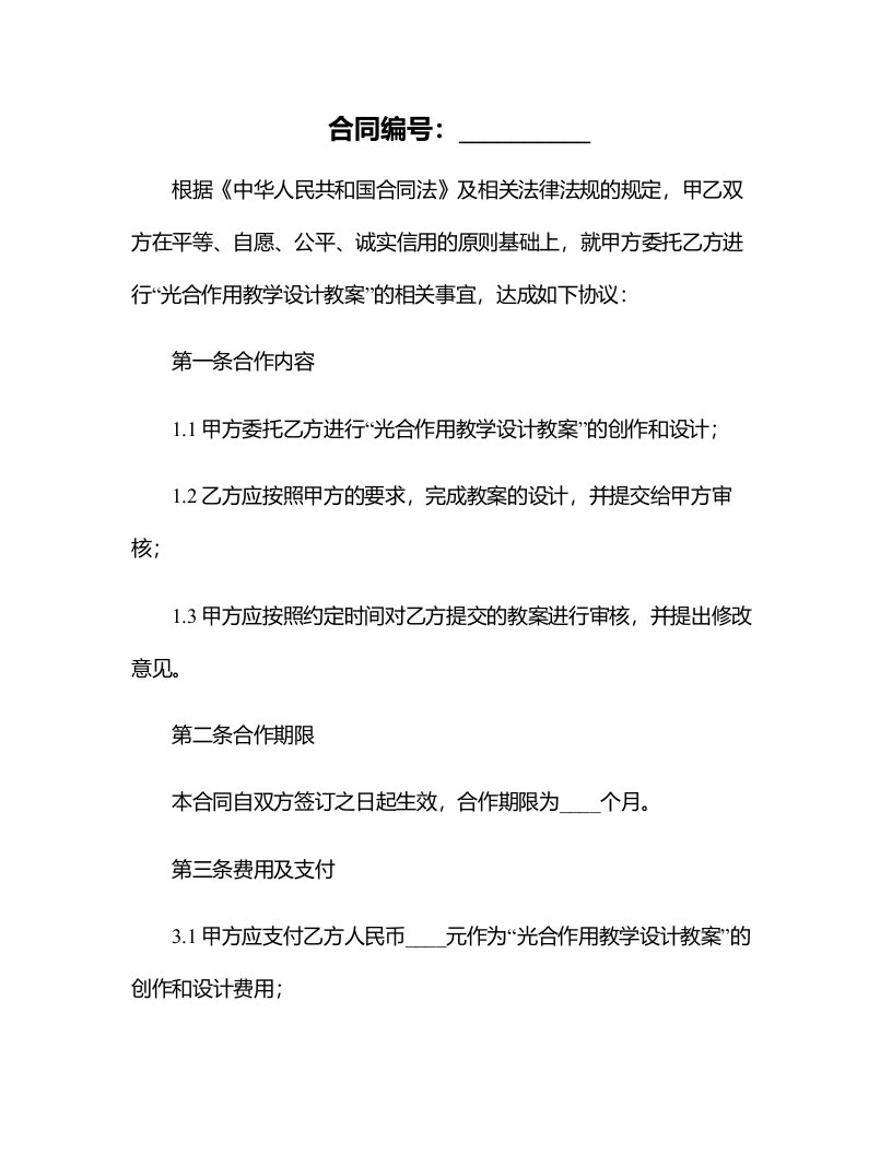 光合作用教学设计教案