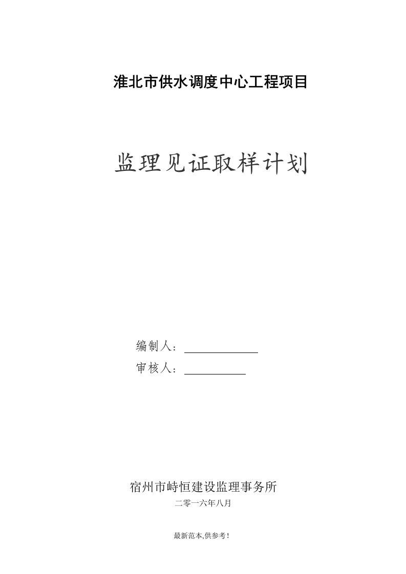 监理见证取样和送检计划