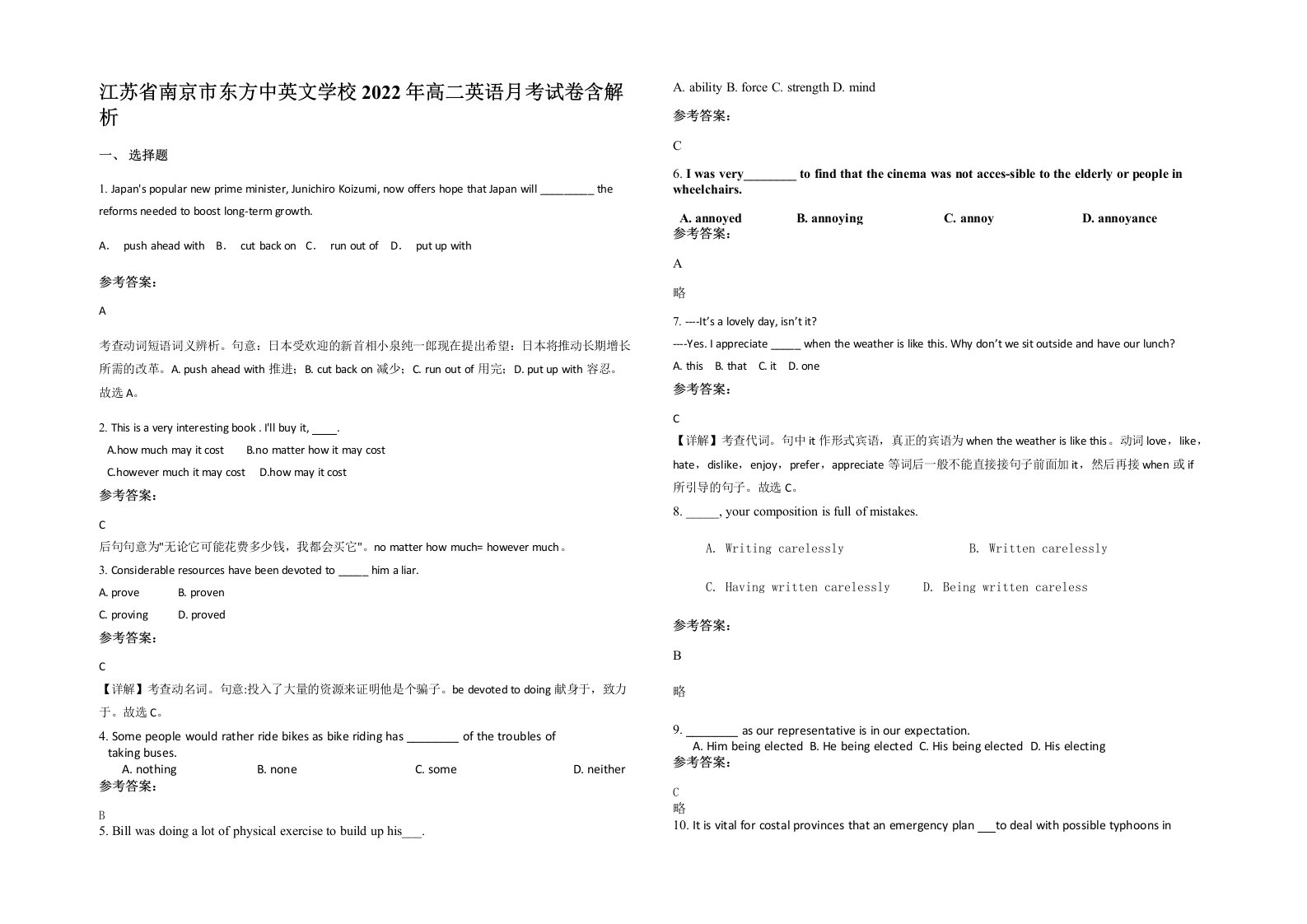 江苏省南京市东方中英文学校2022年高二英语月考试卷含解析