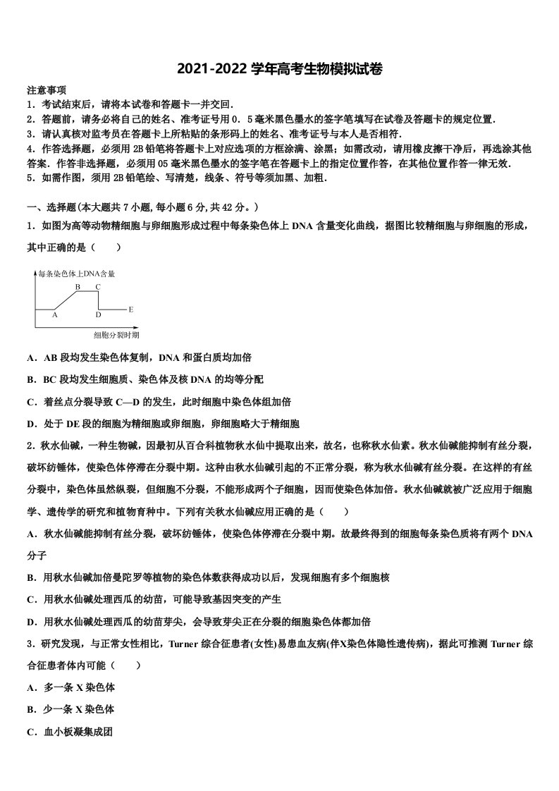 江苏省苏州市平江中学2022年高三第一次调研测试生物试卷含解析