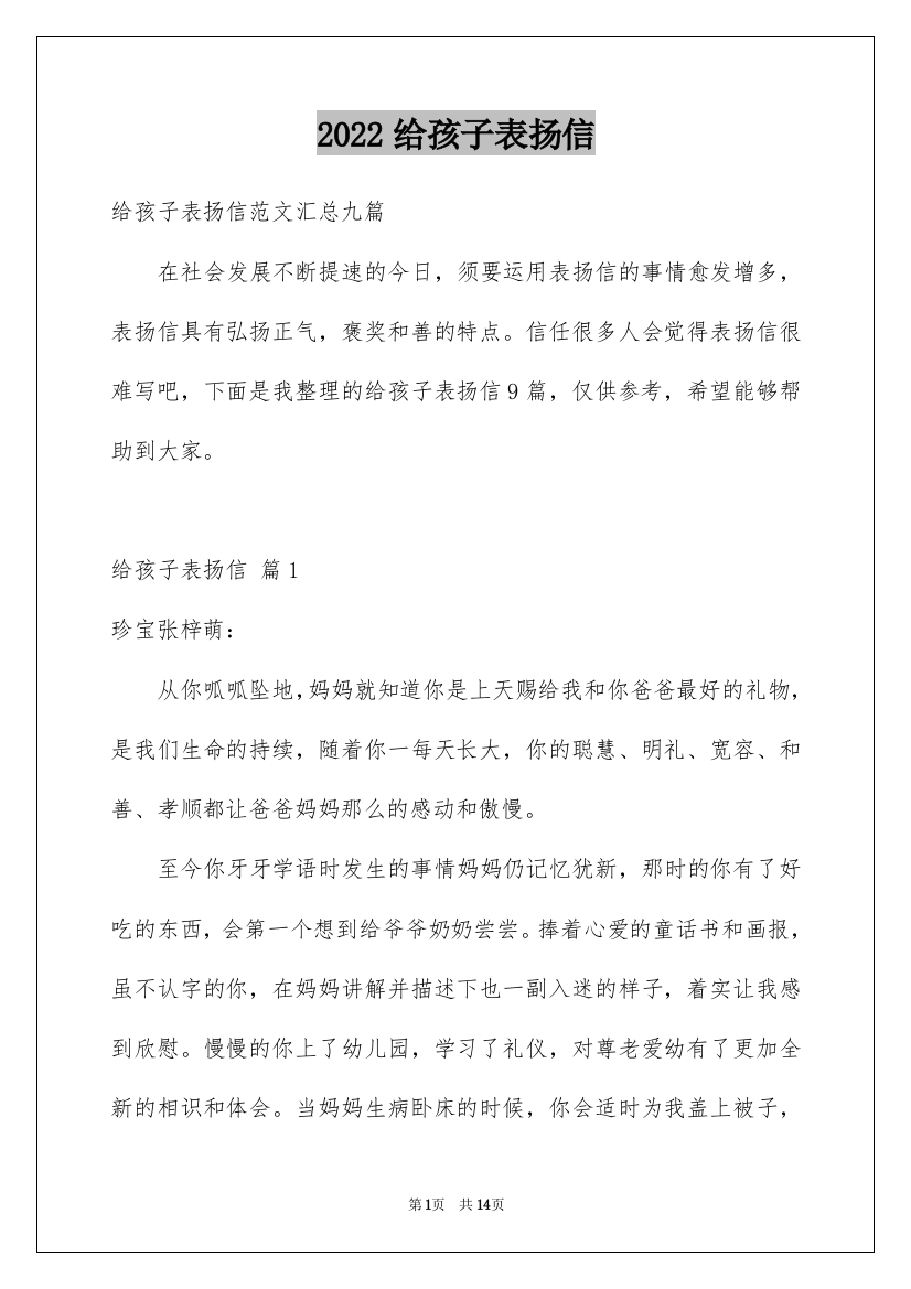 2022给孩子表扬信_28