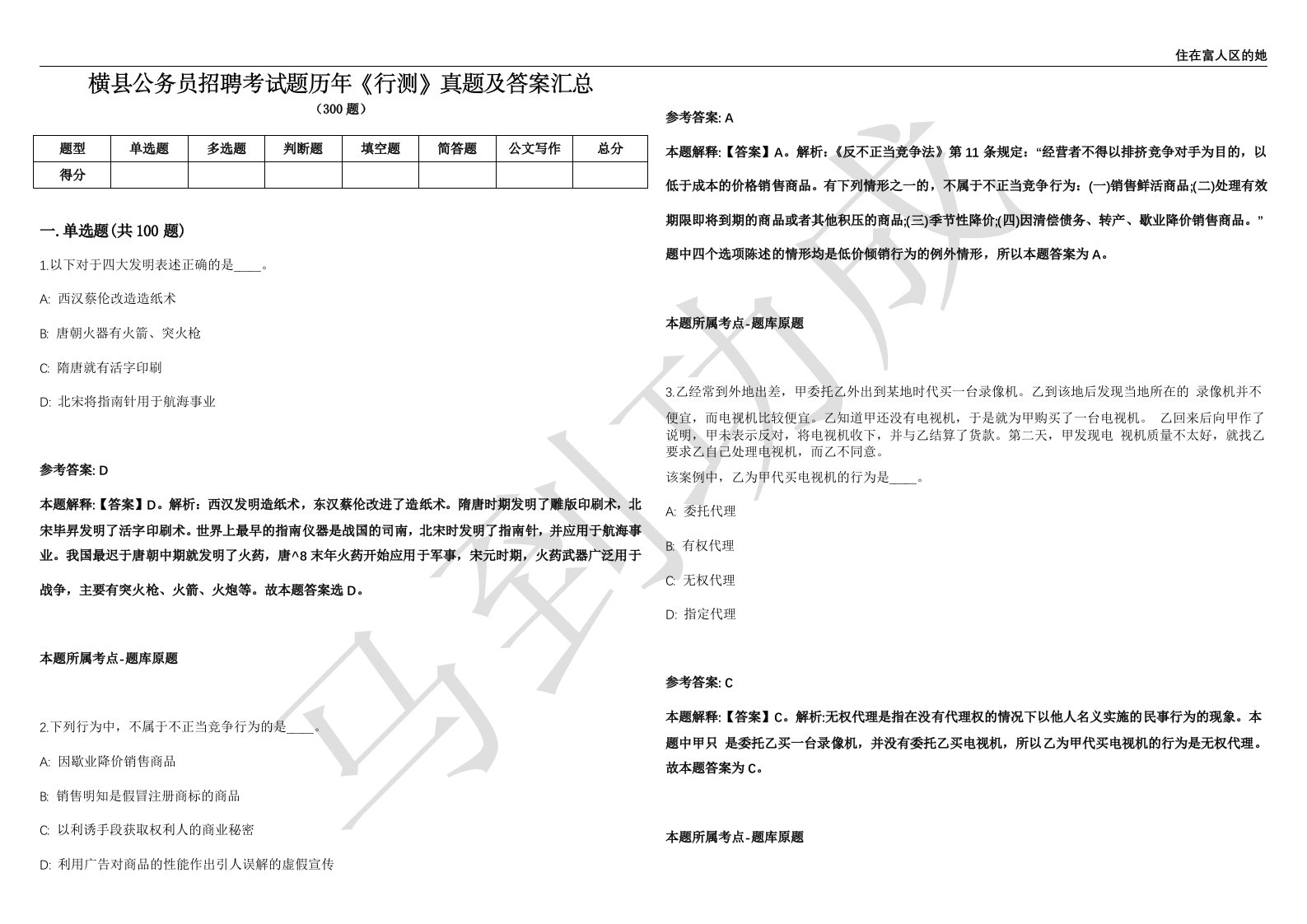 横县公务员招聘考试题历年《行测》真题及答案汇总第035期