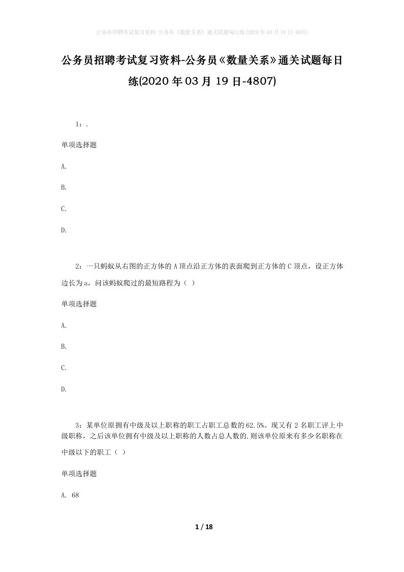 公务员招聘考试复习资料-公务员数量关系通关试题每日练2020年03月19日-4807