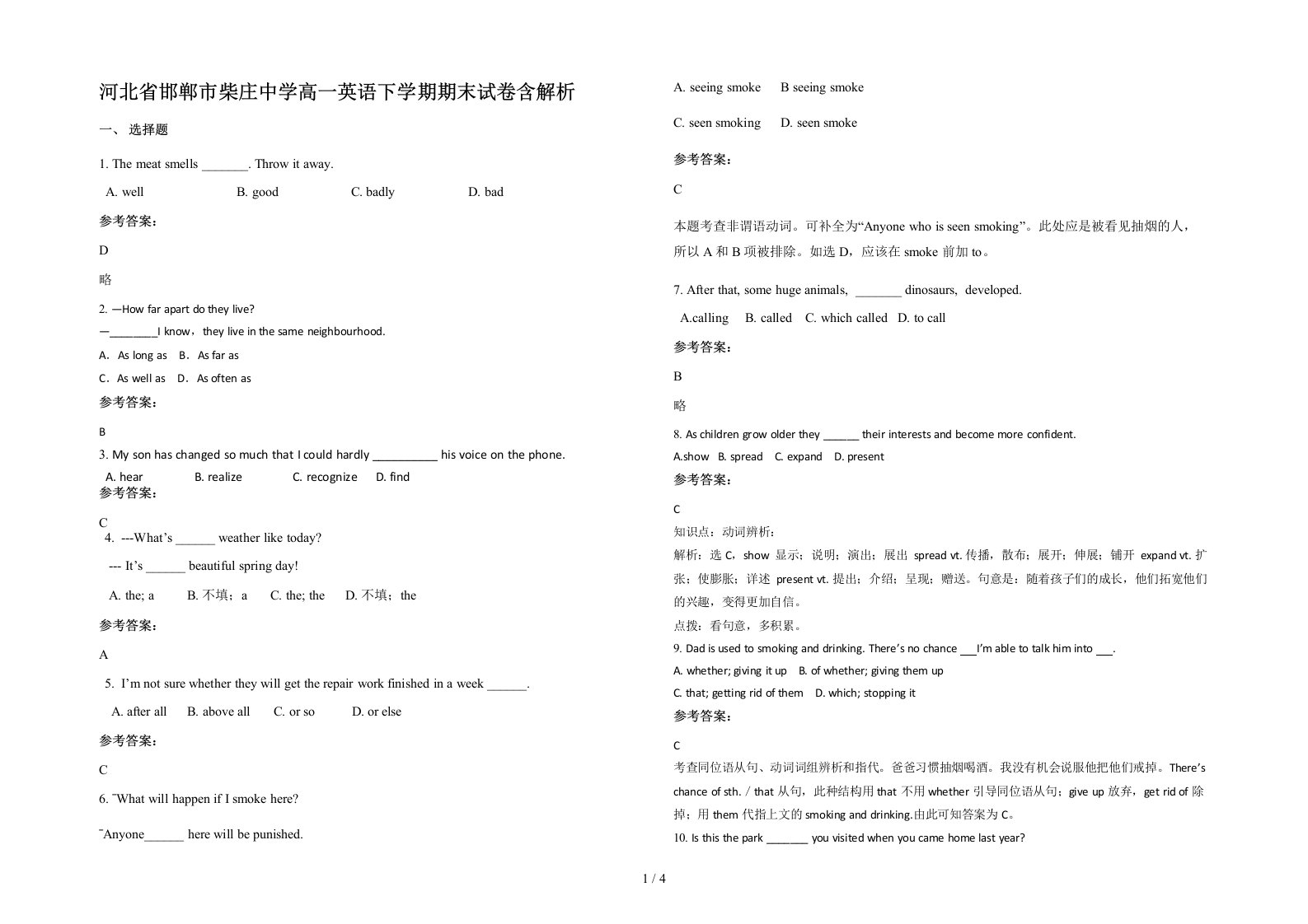 河北省邯郸市柴庄中学高一英语下学期期末试卷含解析