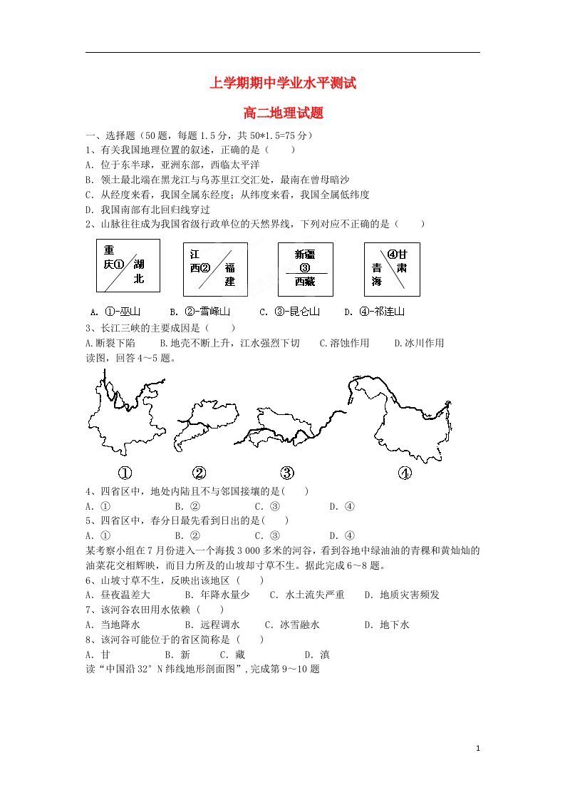 河南省新郑市高二地理上学期期中学业水平测试试题新人教版