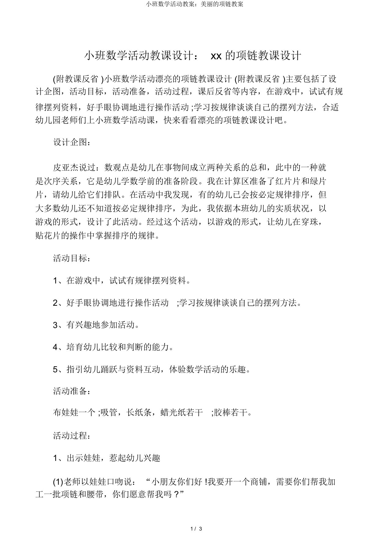 小班数学活动教案：美丽的项链教案