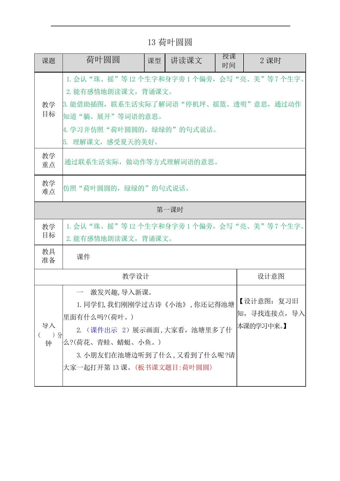 部编一年级下册语文13