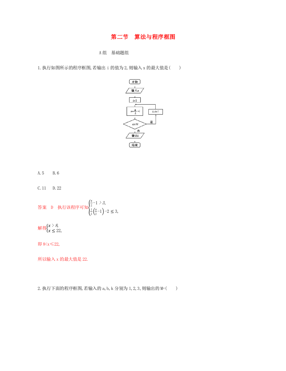 （新课标）高考数学总复习