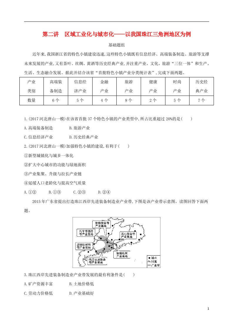 高考地理总复习