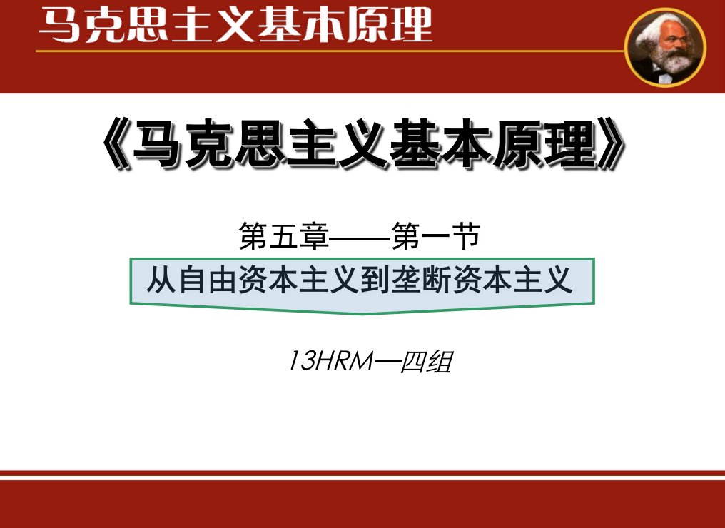 马克思主义基本原理第五章第一节