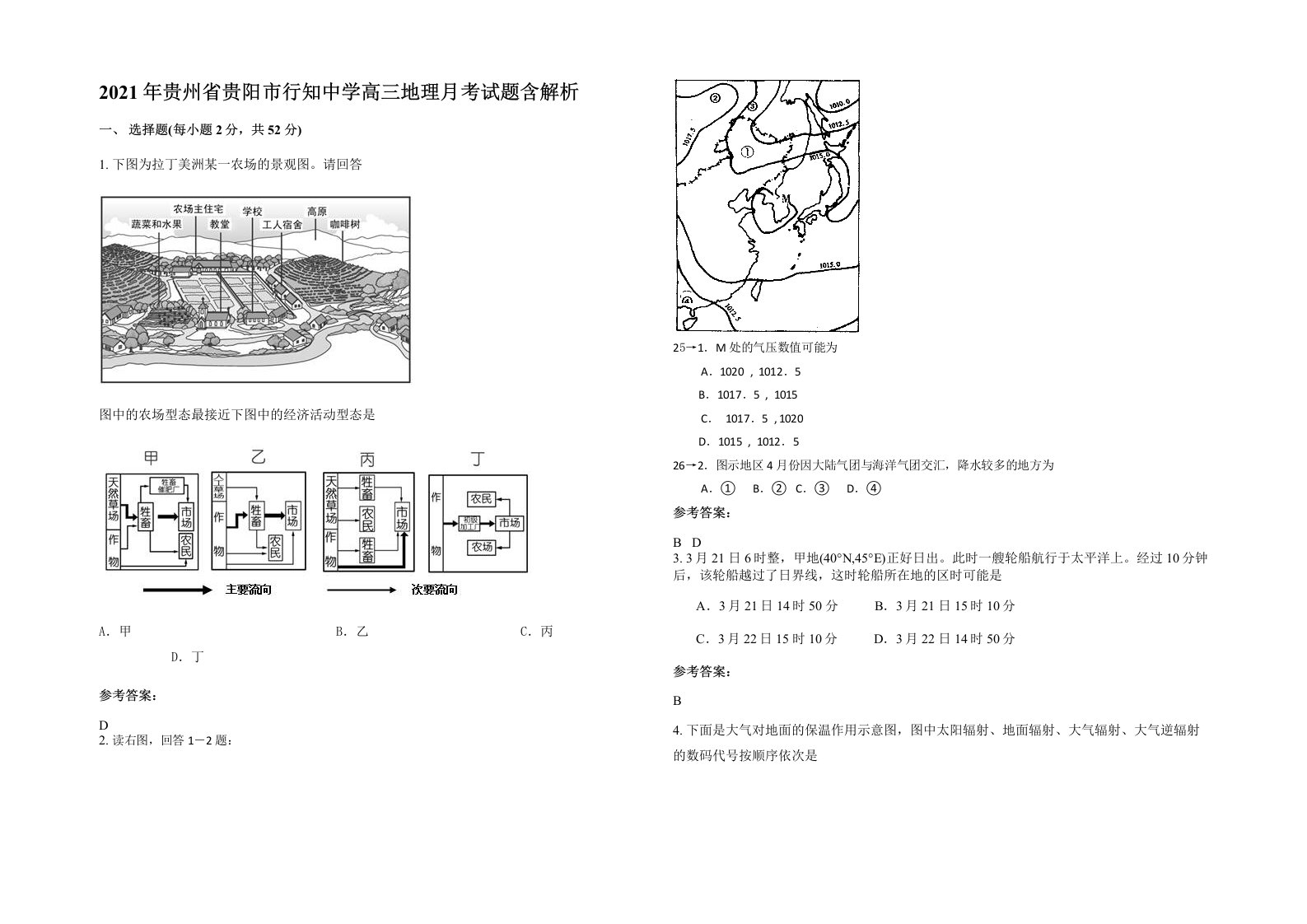 2021年贵州省贵阳市行知中学高三地理月考试题含解析