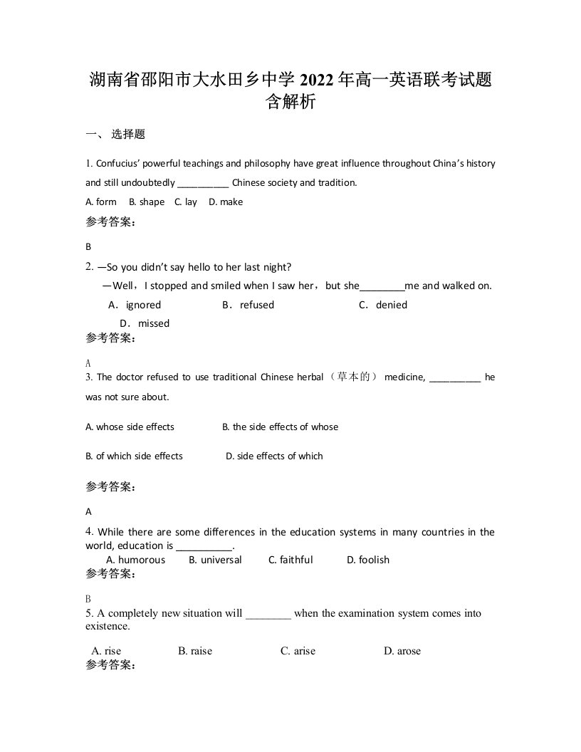 湖南省邵阳市大水田乡中学2022年高一英语联考试题含解析