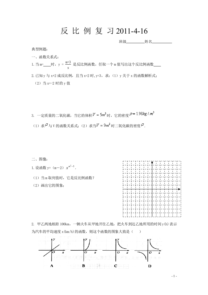 【小学中学教育精选】反比例复习讲义1