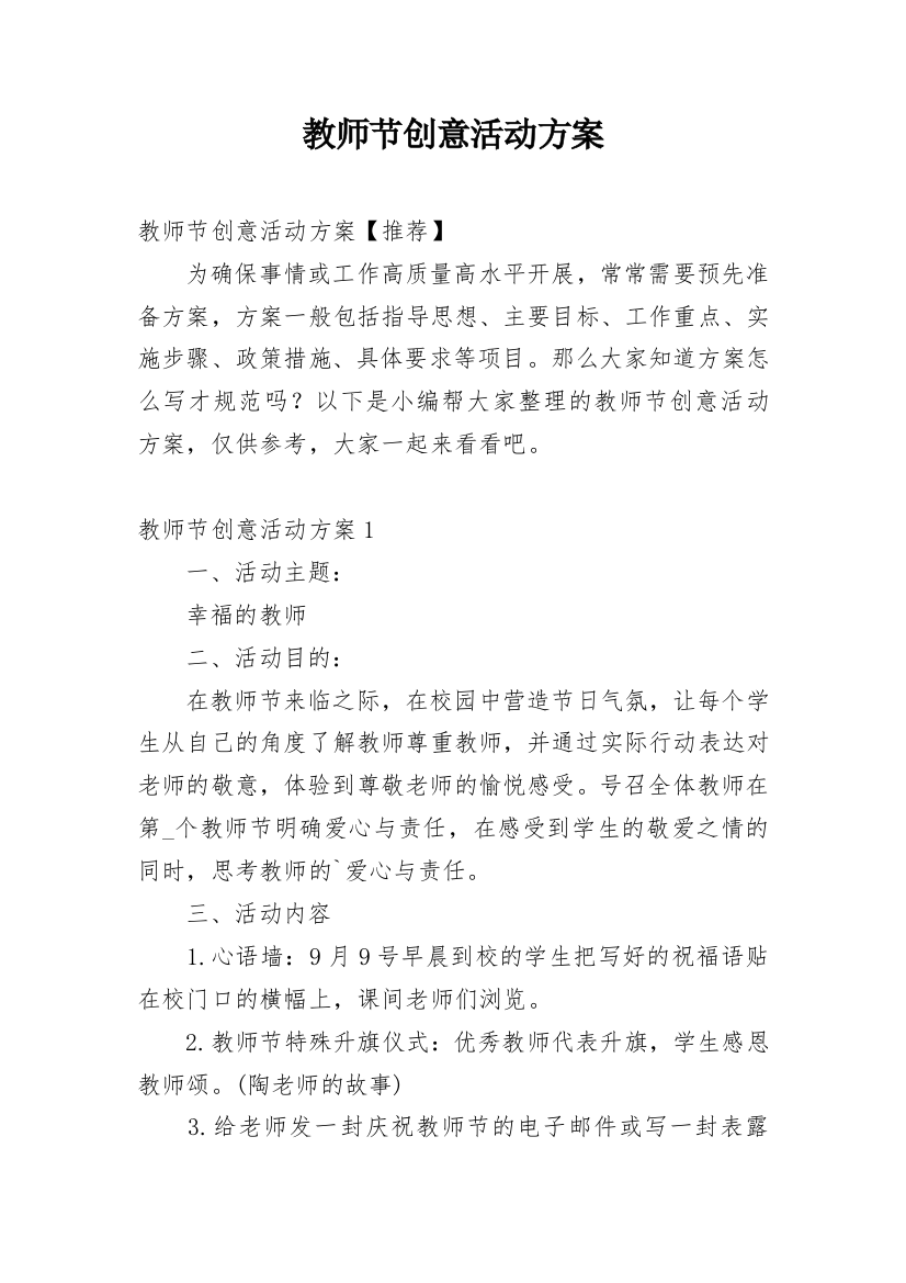 教师节创意活动方案_10