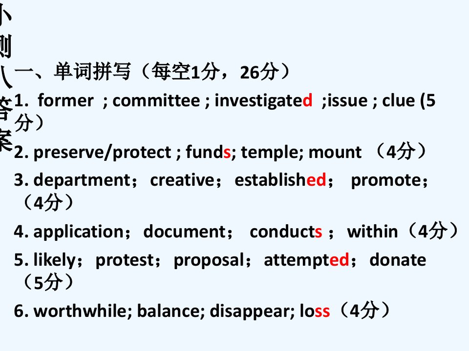 高一英语上学期小测试题8答案