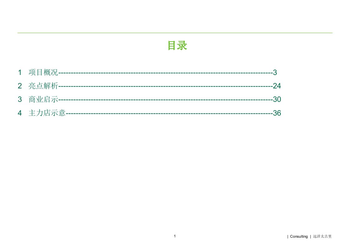 成都远洋太古里案例分析2资料讲解