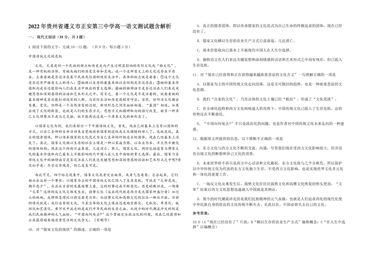 2022年贵州省遵义市正安第三中学高一语文测试题含解析