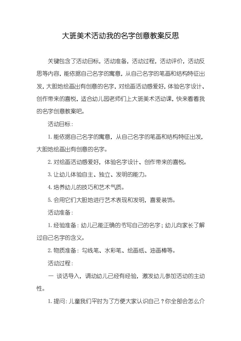 大班美术活动我的名字创意教案反思