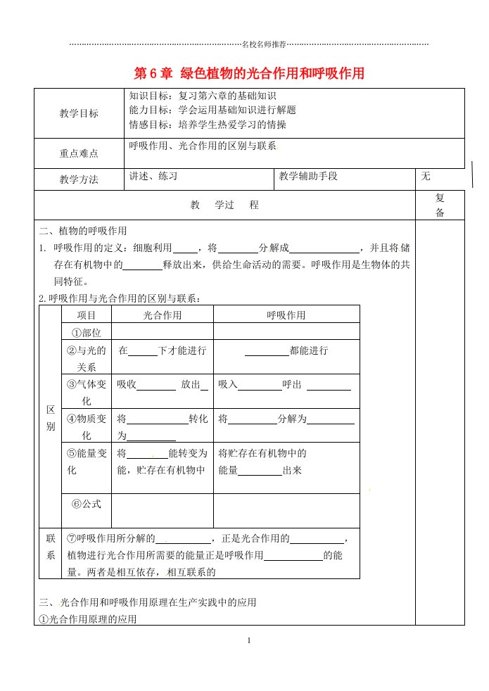 江苏省南京市上元中学初中七年级生物上册