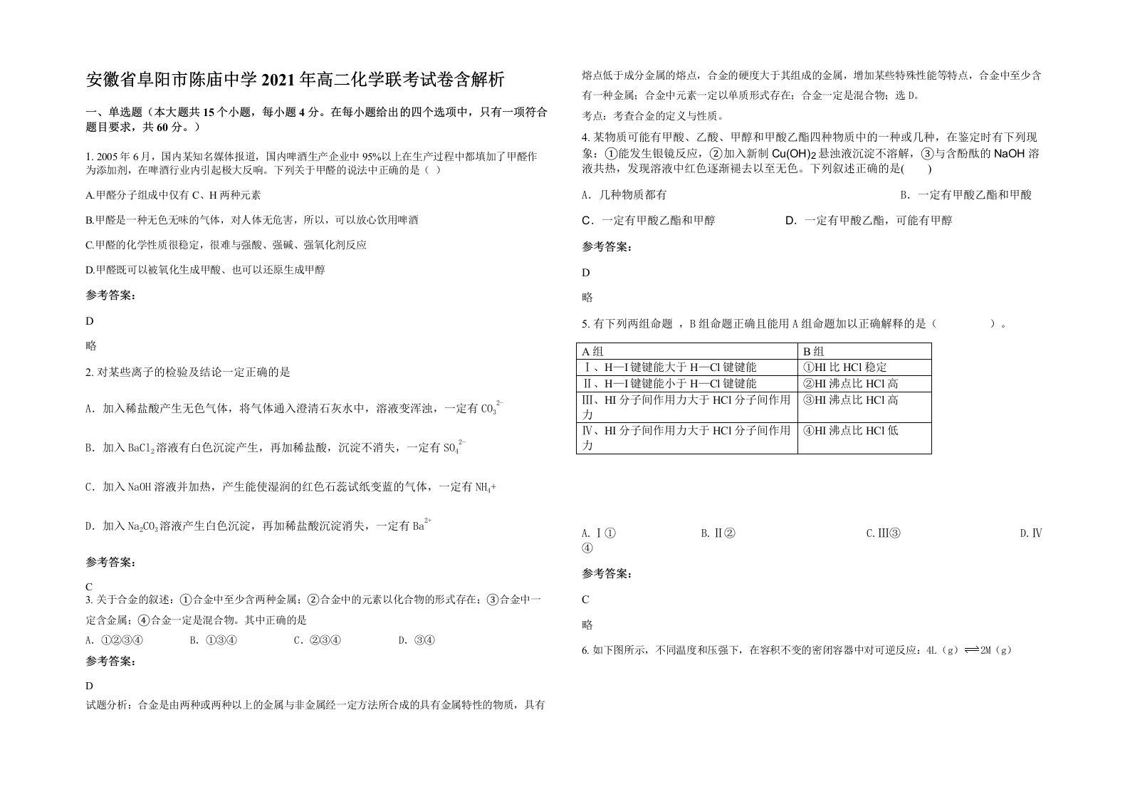 安徽省阜阳市陈庙中学2021年高二化学联考试卷含解析