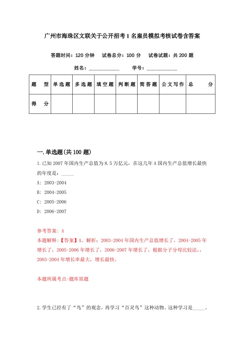 广州市海珠区文联关于公开招考1名雇员模拟考核试卷含答案0