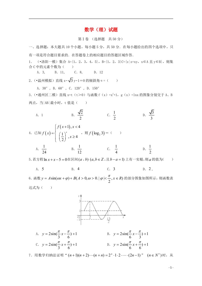 山东省滕州市第二中学高三数学上学期期中试题