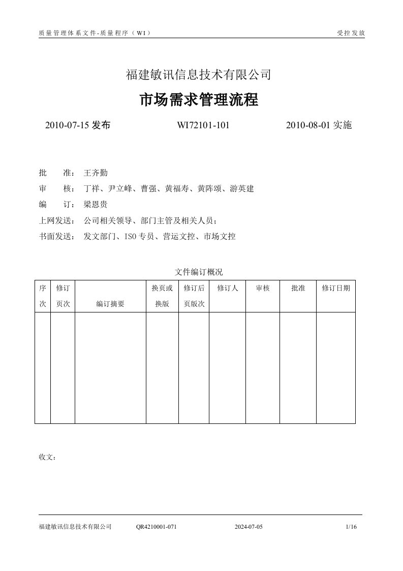 WI2101-101《市场需求管理流程》