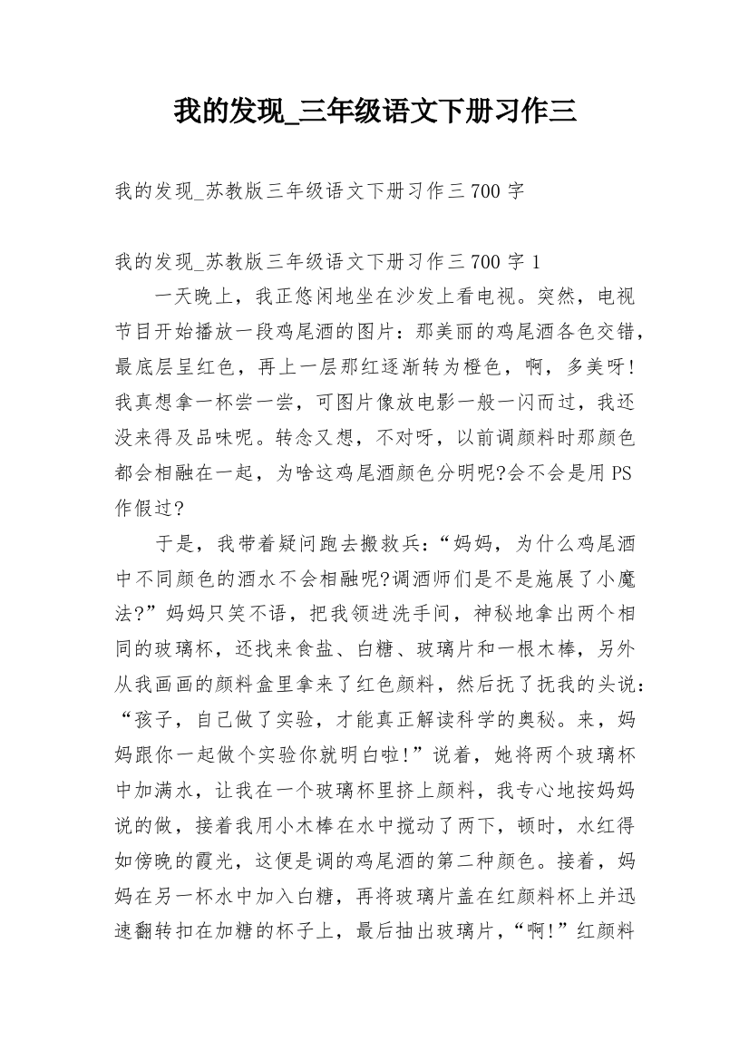 我的发现_三年级语文下册习作三