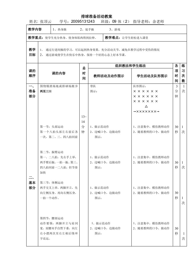 排球准备活动教案