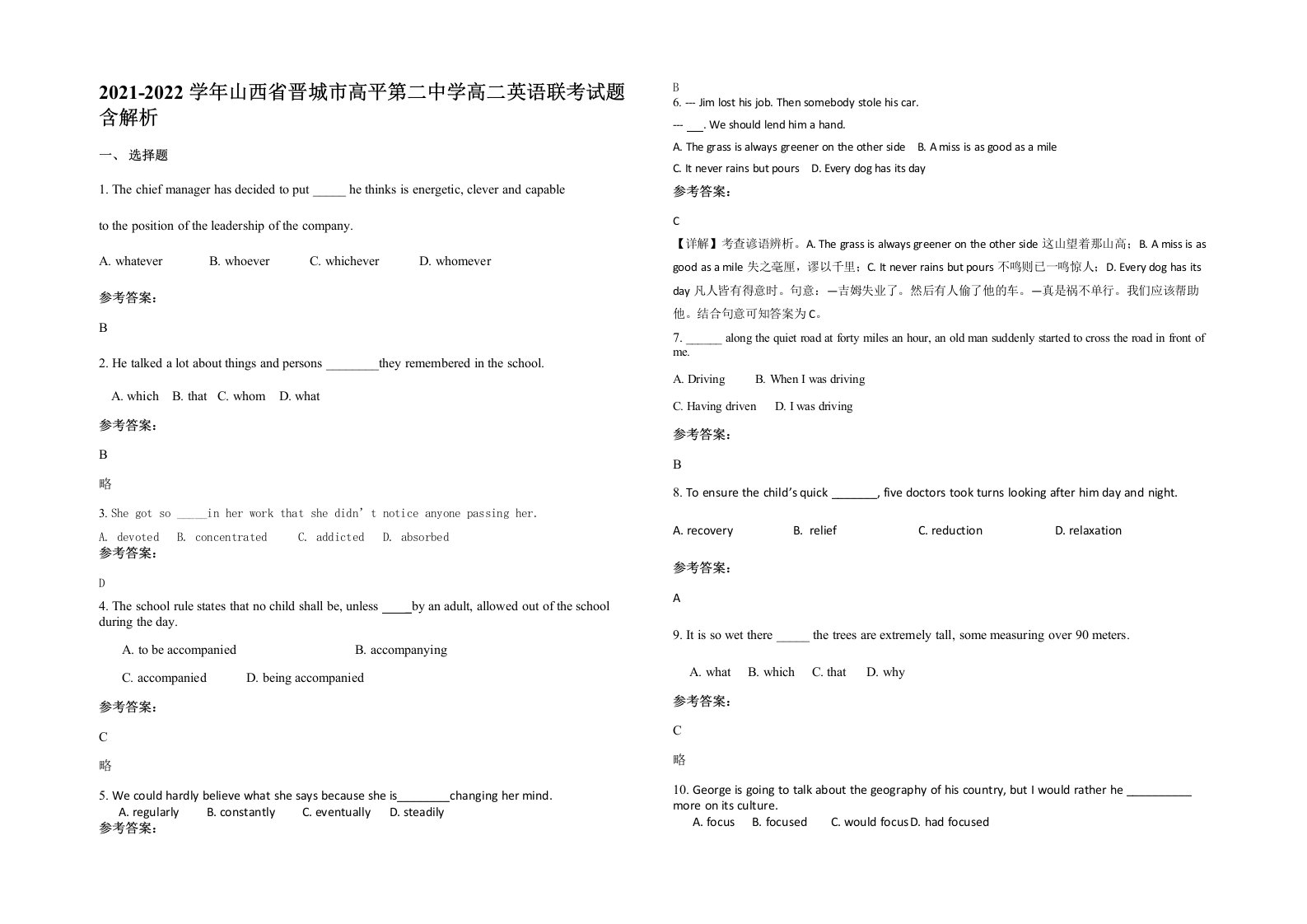 2021-2022学年山西省晋城市高平第二中学高二英语联考试题含解析