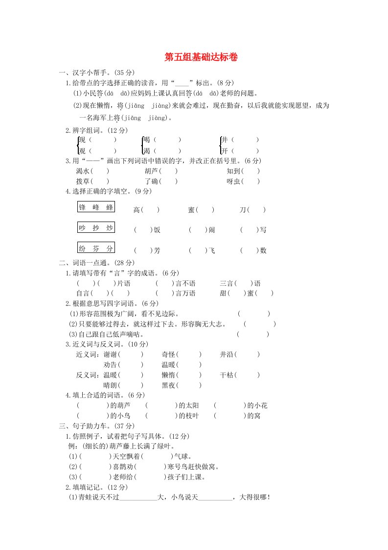 2019二年级语文上册