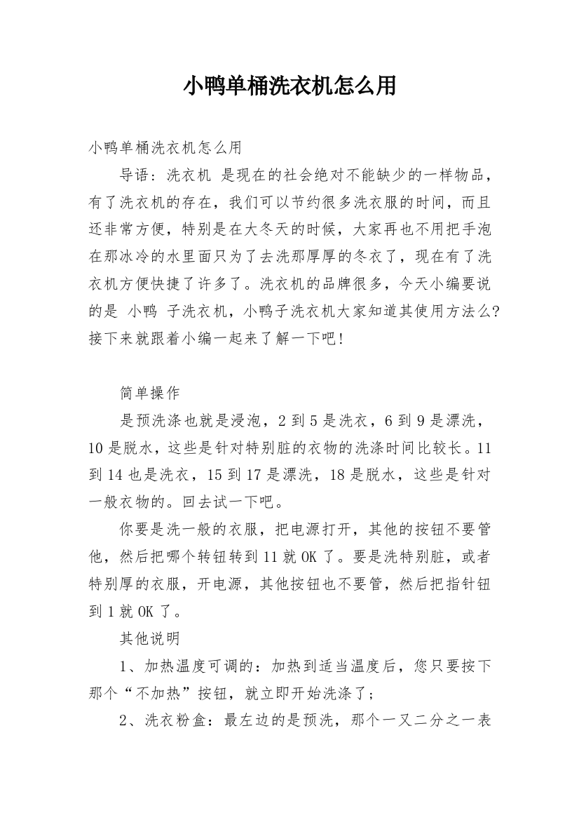 小鸭单桶洗衣机怎么用