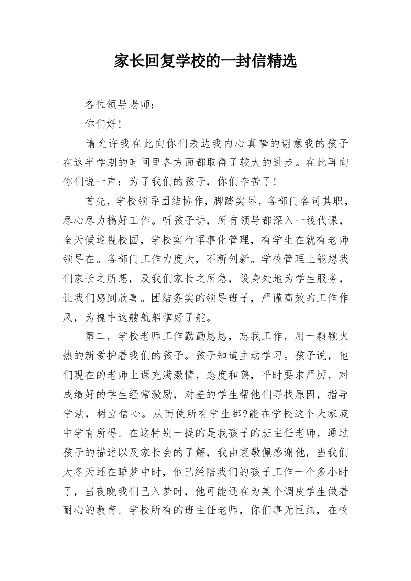 家长回复学校的一封信精选